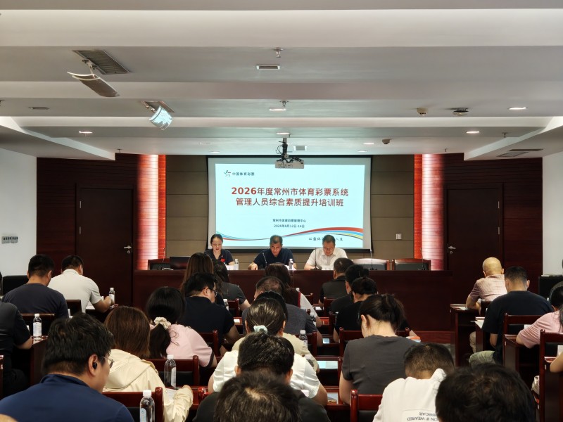 常州体彩圆满举办全市